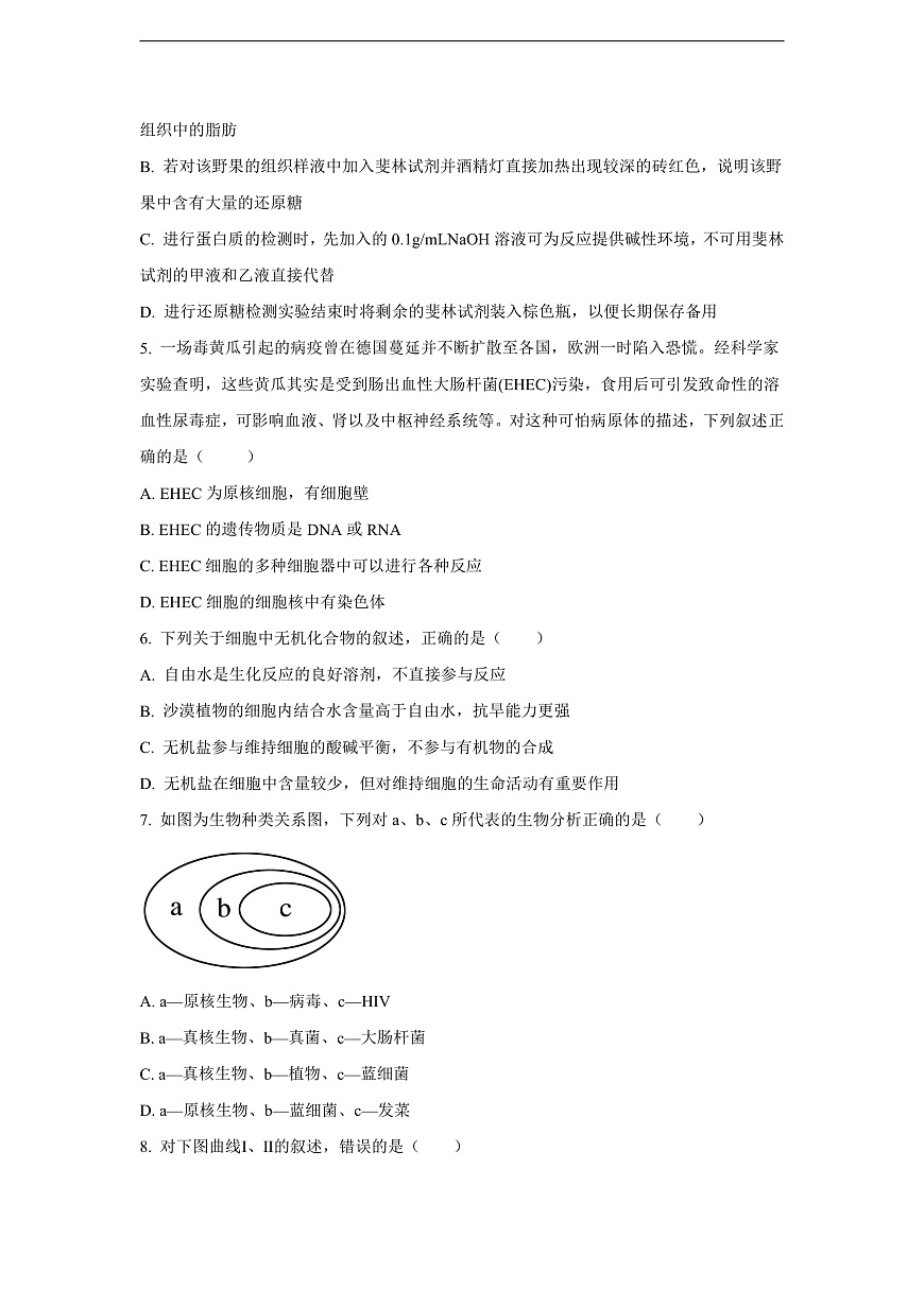 【生物】海南省澄迈某校2025-2026学年高一上学期第一次月考试题（学生版）第2页