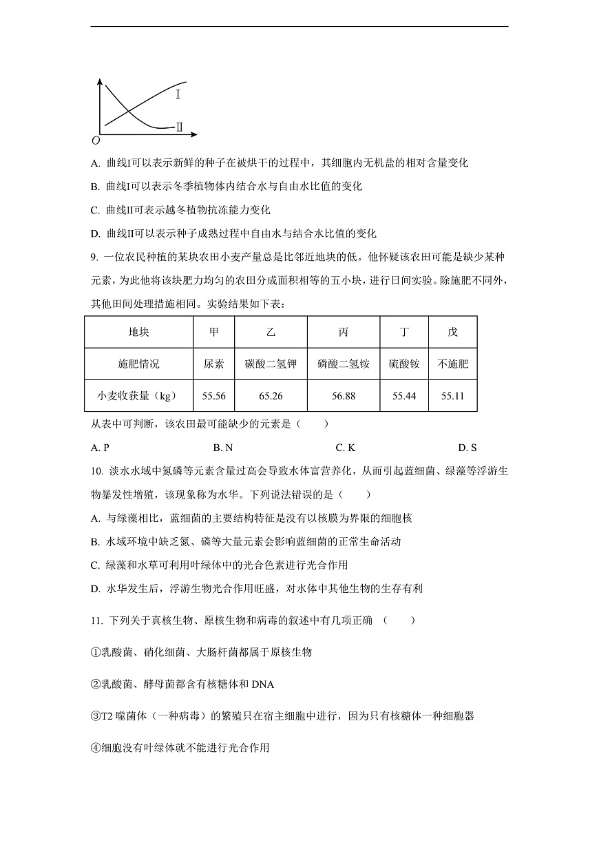 【生物】海南省澄迈某校2025-2026学年高一上学期第一次月考试题（学生版）第3页