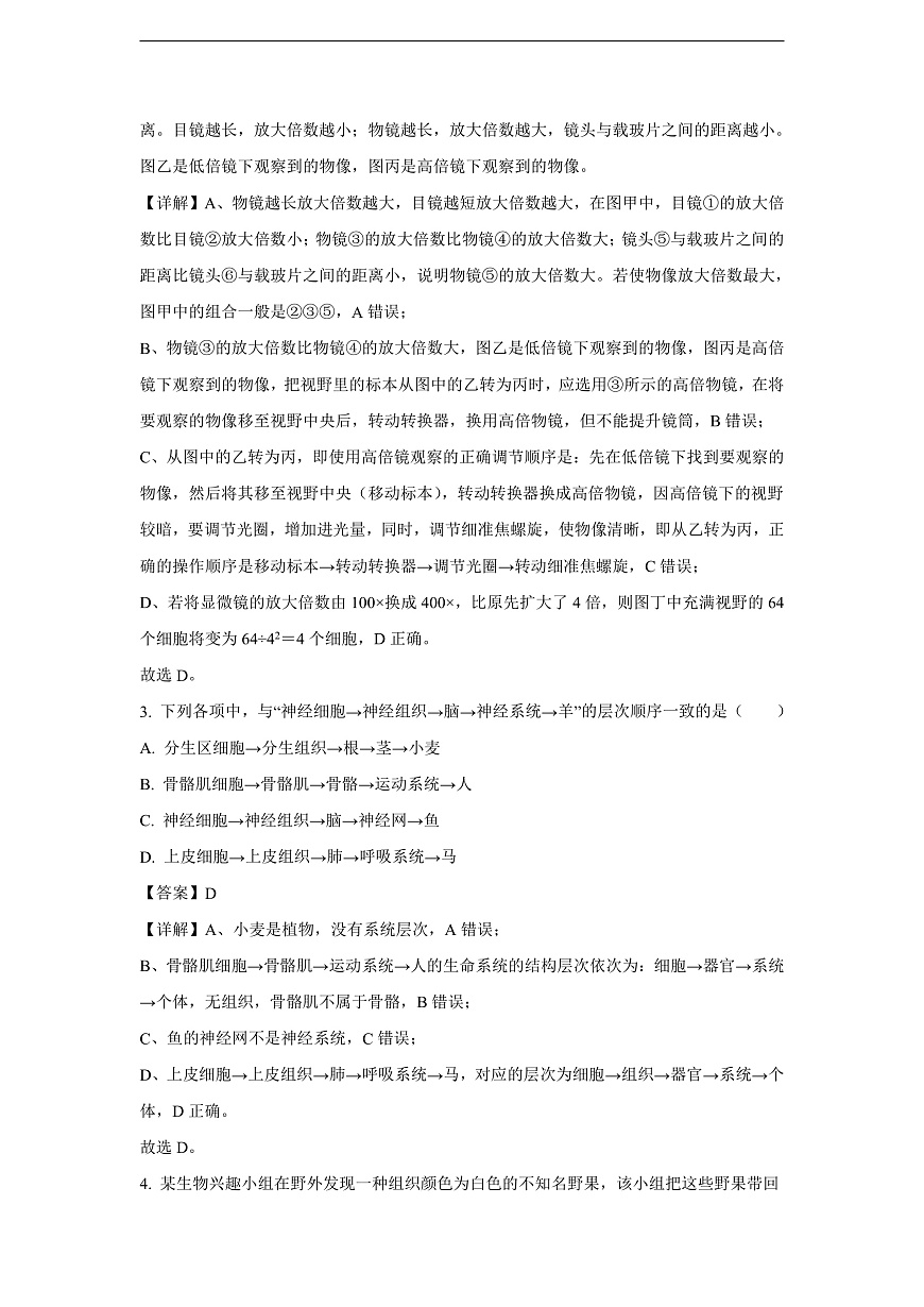 【生物】海南省澄迈某校2025-2026学年高一上学期第一次月考试题（解析版）第2页