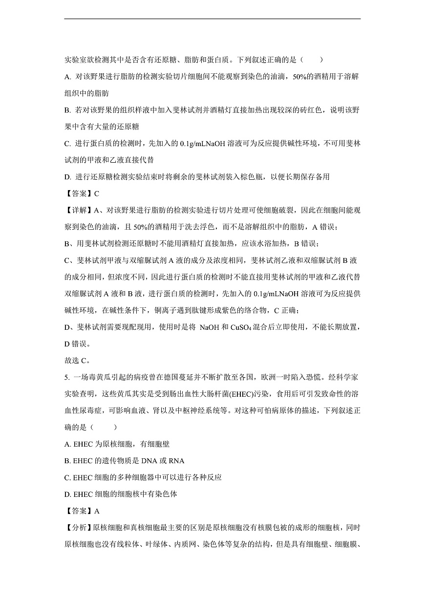 【生物】海南省澄迈某校2025-2026学年高一上学期第一次月考试题（解析版）第3页