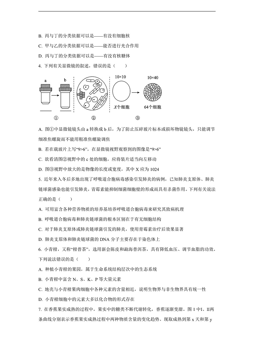 【生物】河南省南阳市六校2025-2026学年高一上学期10月月考试题（学生版）第2页