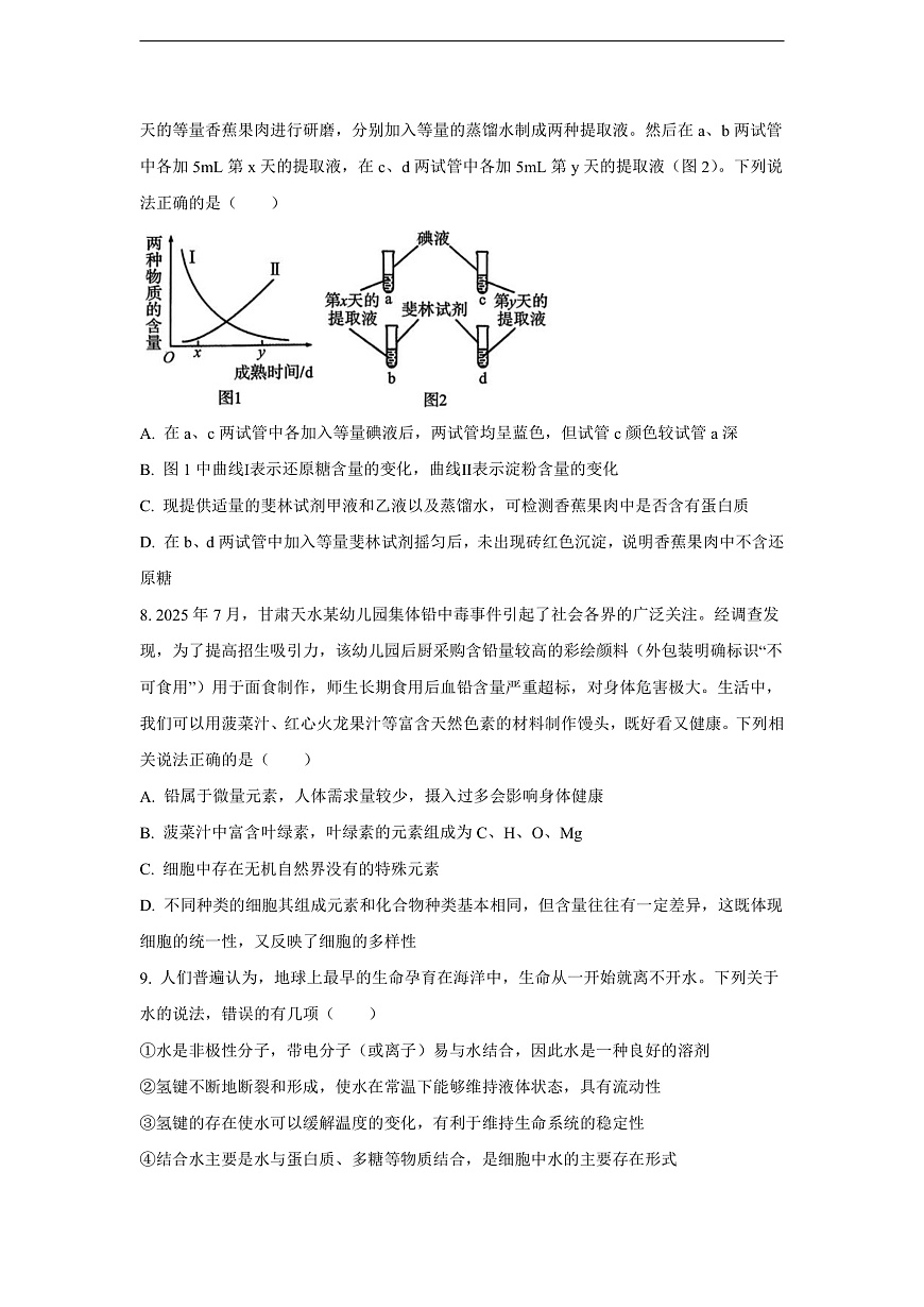 【生物】河南省南阳市六校2025-2026学年高一上学期10月月考试题（学生版）第3页