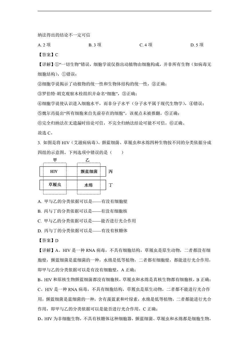 【生物】河南省南阳市六校2025-2026学年高一上学期10月月考试题（解析版）第2页