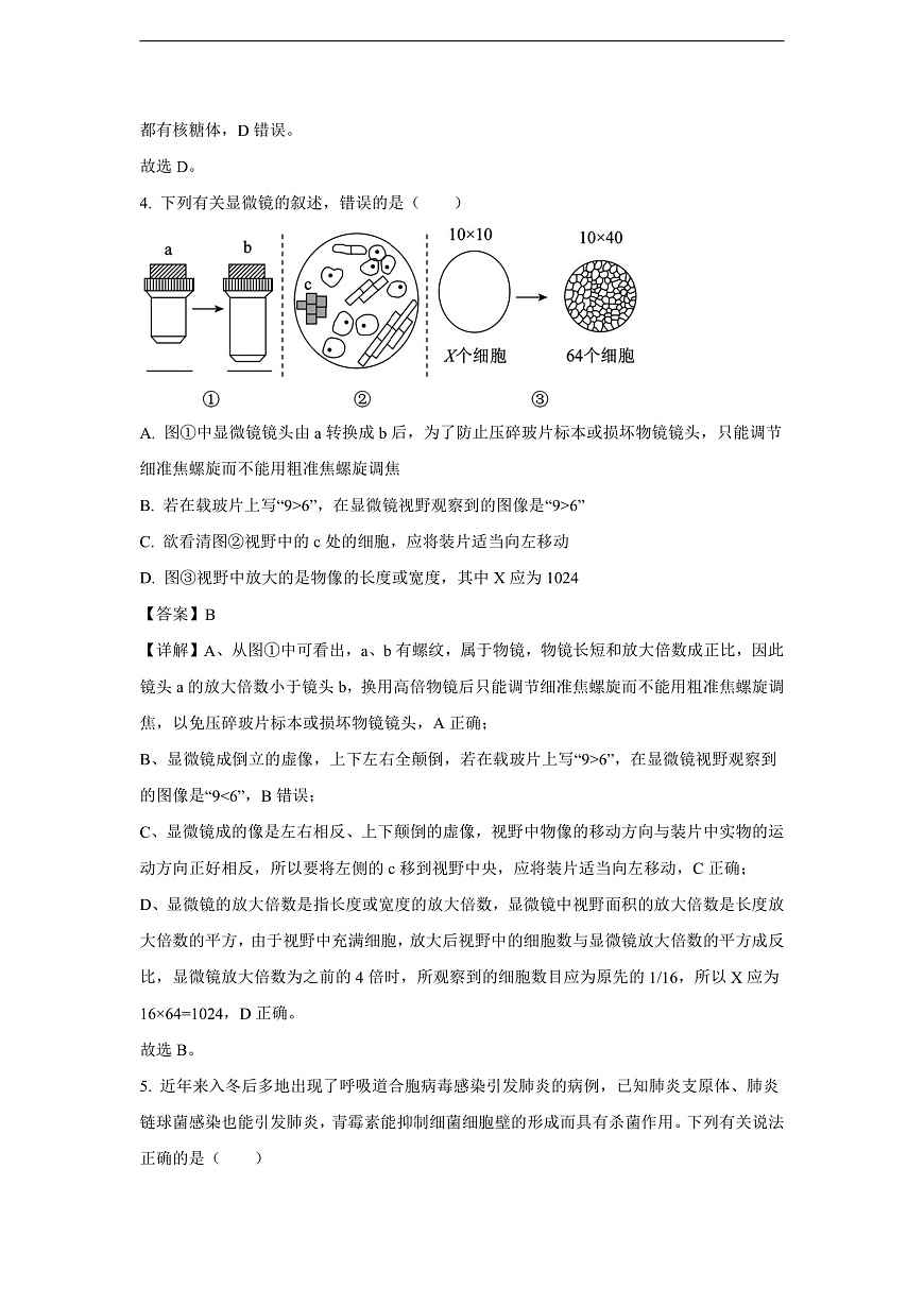 【生物】河南省南阳市六校2025-2026学年高一上学期10月月考试题（解析版）第3页