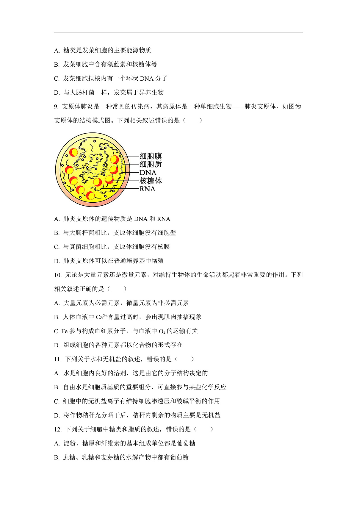 【生物】河南省周口市部分学校2024-2025学年高一上学期10月月考试题（学生版）第3页