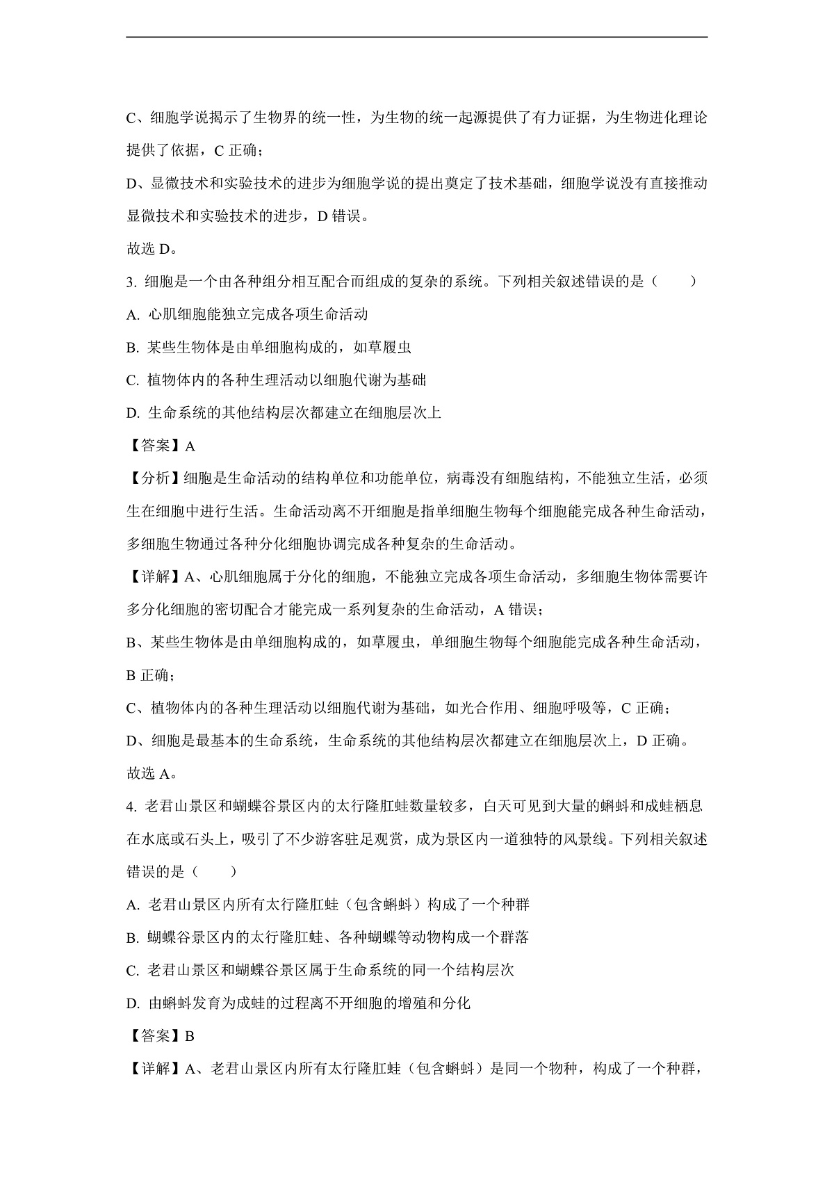 【生物】河南省周口市部分学校2024-2025学年高一上学期10月月考试题（解析版）第2页