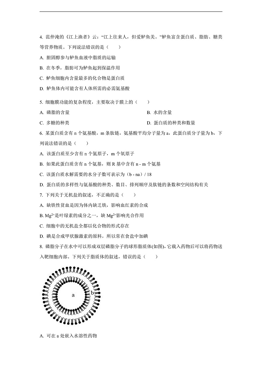 【生物】陕西省汉中市某校2024-2025学年高一下学期开学质量检测试卷（学生版）第2页