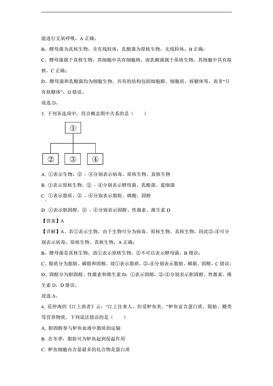 【生物】陕西省汉中市某校2024-2025学年高一下学期开学质量检测试卷（解析版）第2页
