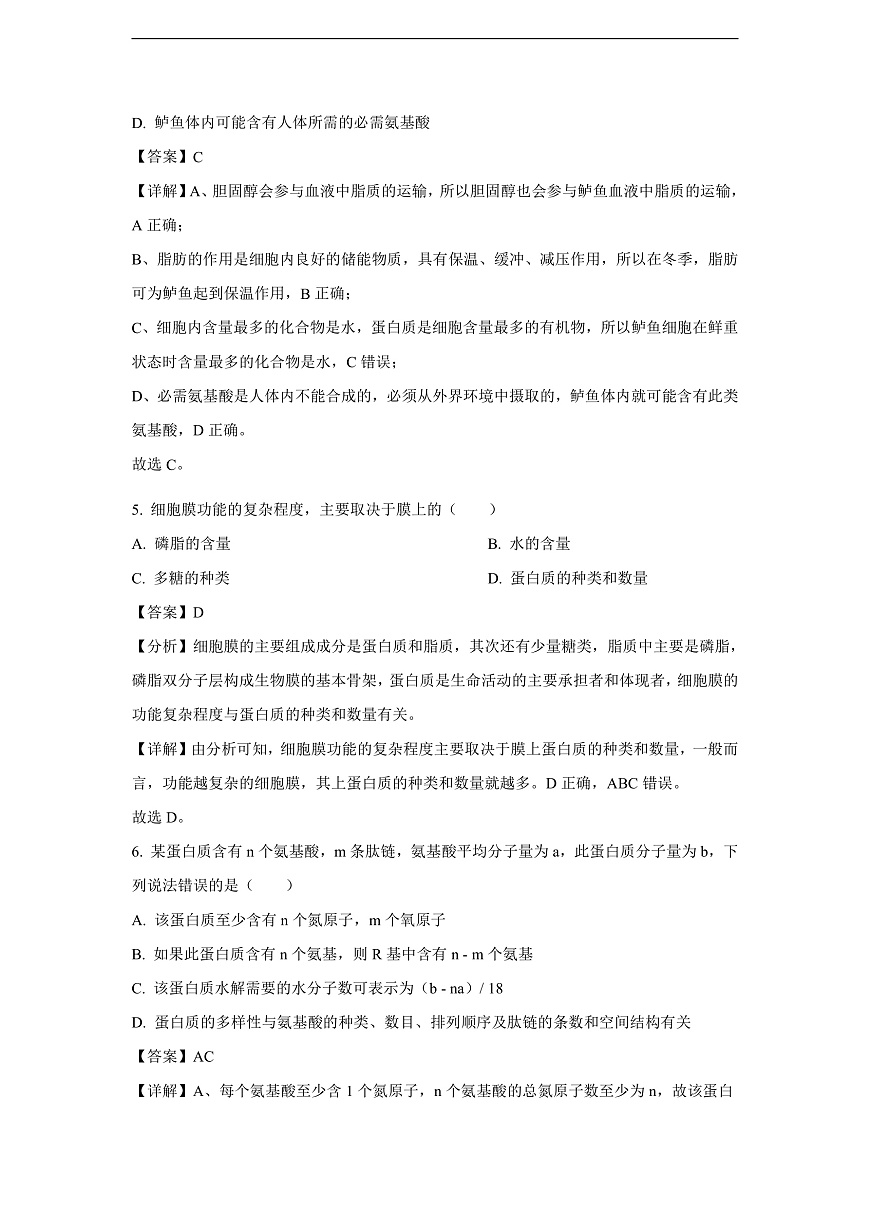 【生物】陕西省汉中市某校2024-2025学年高一下学期开学质量检测试卷（解析版）第3页