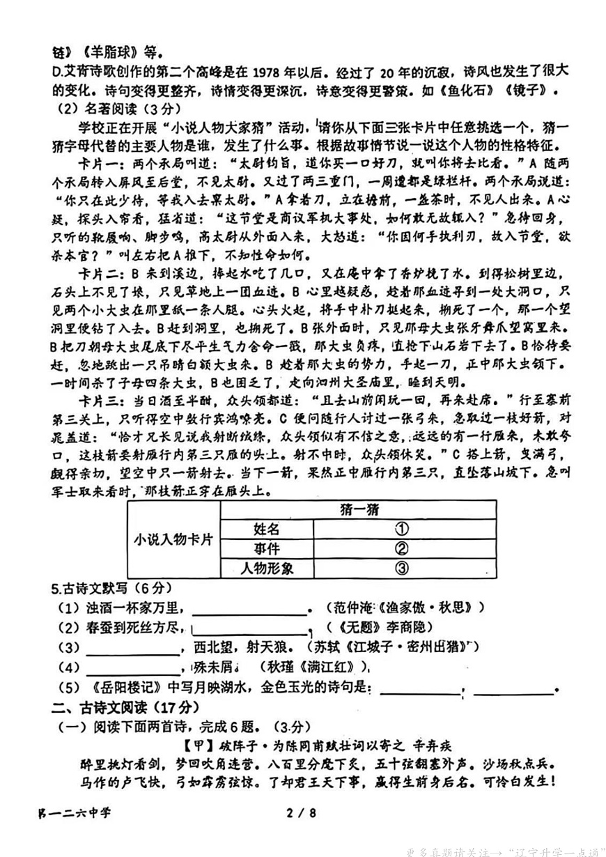 2024-2025沈阳和平区126中学九上期中作业检查，语文+答案第2页