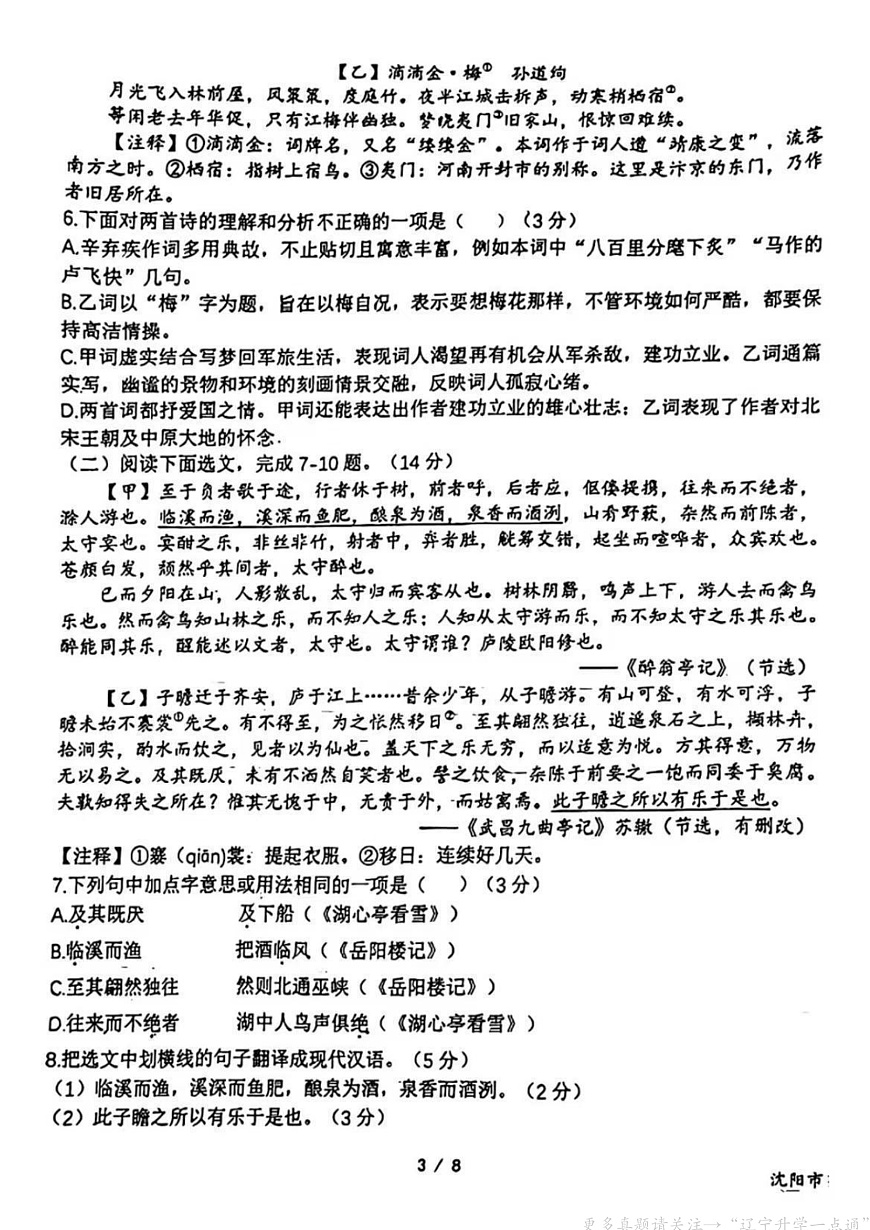 2024-2025沈阳和平区126中学九上期中作业检查，语文+答案第3页