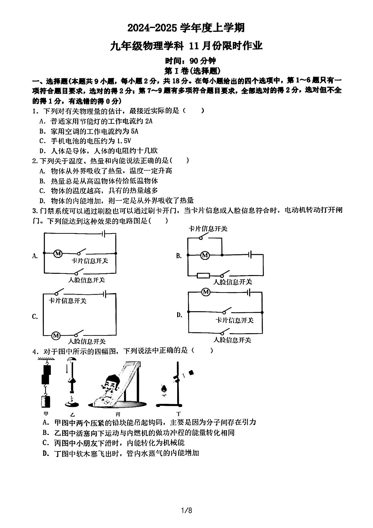 2024-2025沈阳和平区134中学九上期中限时作业，物理+答案第1页