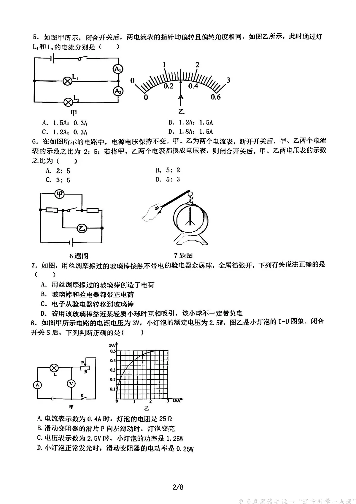 2024-2025沈阳和平区134中学九上期中限时作业，物理+答案第2页
