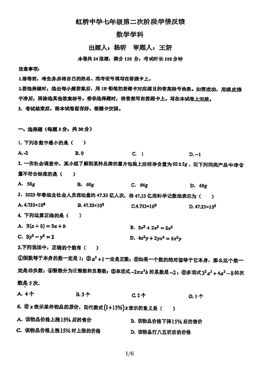 2024-2025沈阳和平区134中学九上期中限时作业，英语+答案第1页