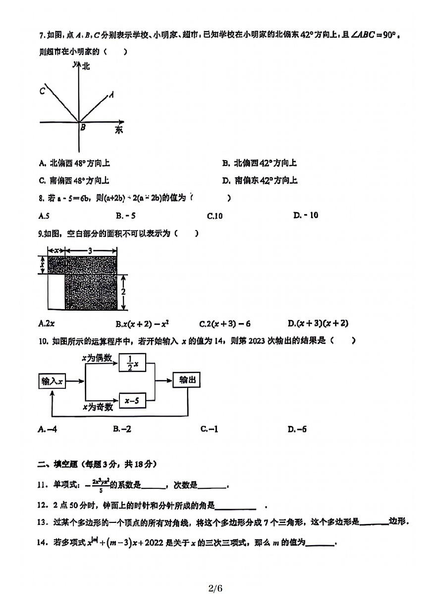 2024-2025沈阳和平区134中学九上期中限时作业，英语+答案第2页