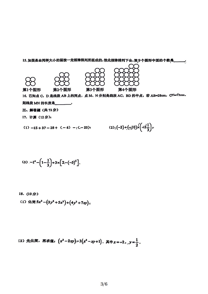 2024-2025沈阳和平区134中学九上期中限时作业，英语+答案第3页