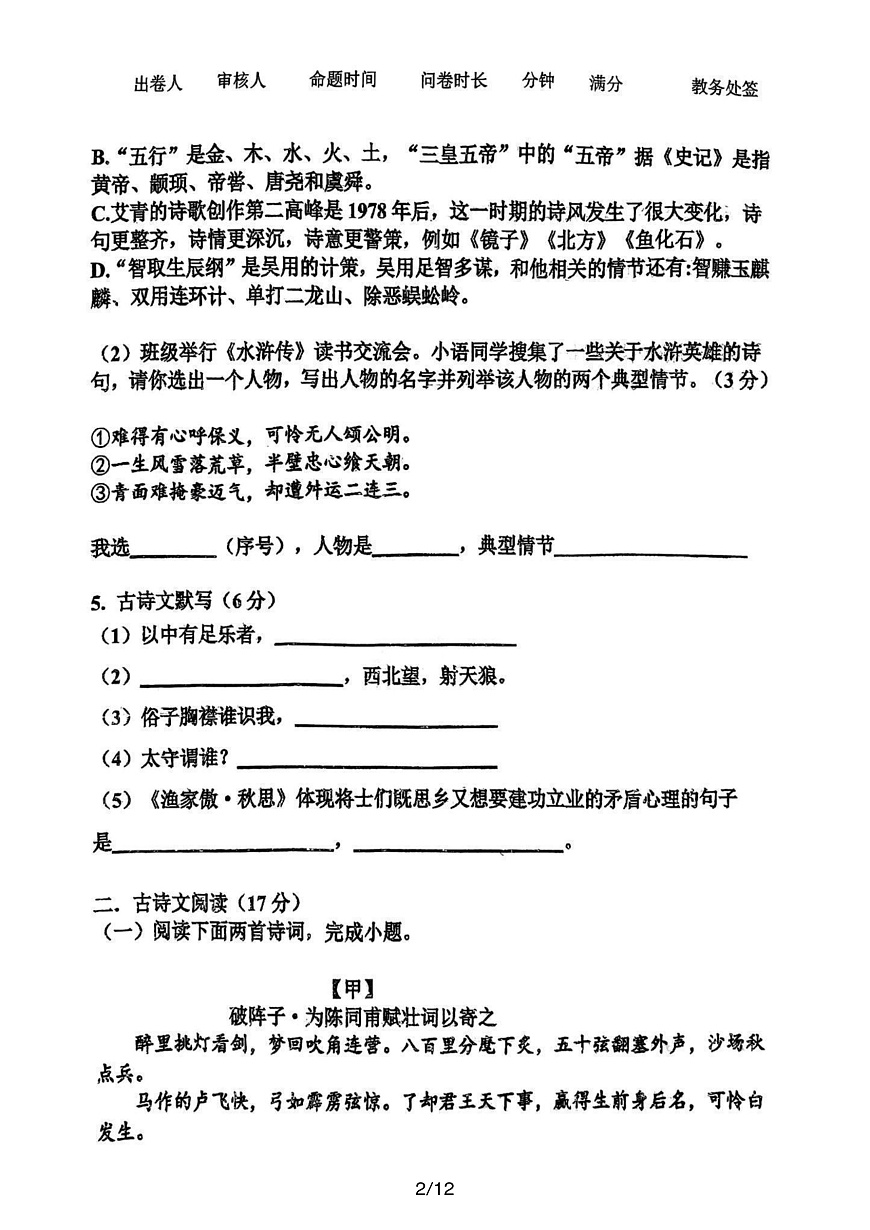 2024-2025沈阳和平区南昌中学九上期中限时作业，语文+答案第2页