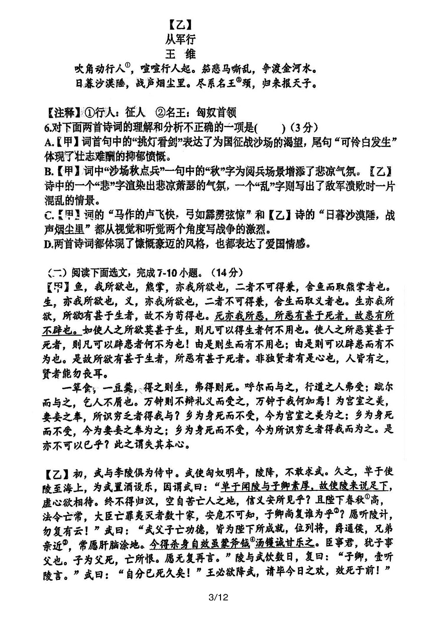2024-2025沈阳和平区南昌中学九上期中限时作业，语文+答案第3页