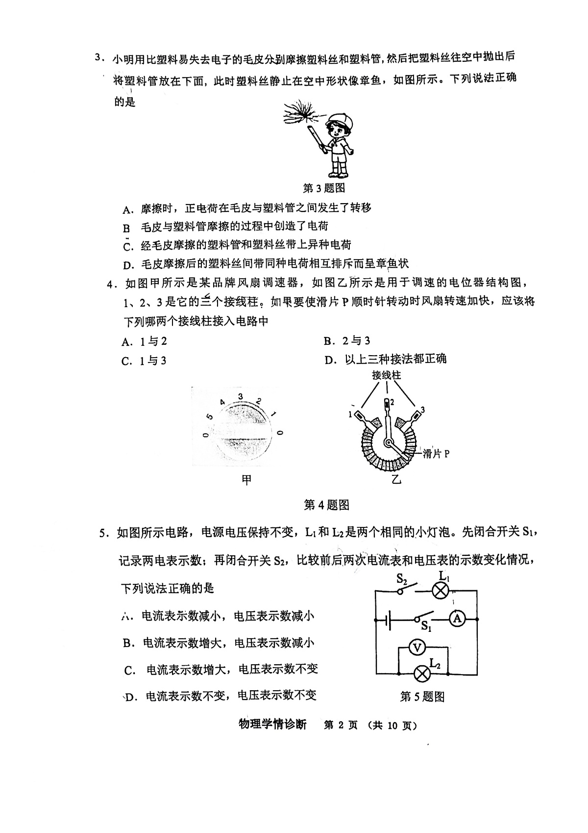 2024-2025沈阳大东区九上期中卷，物理第2页