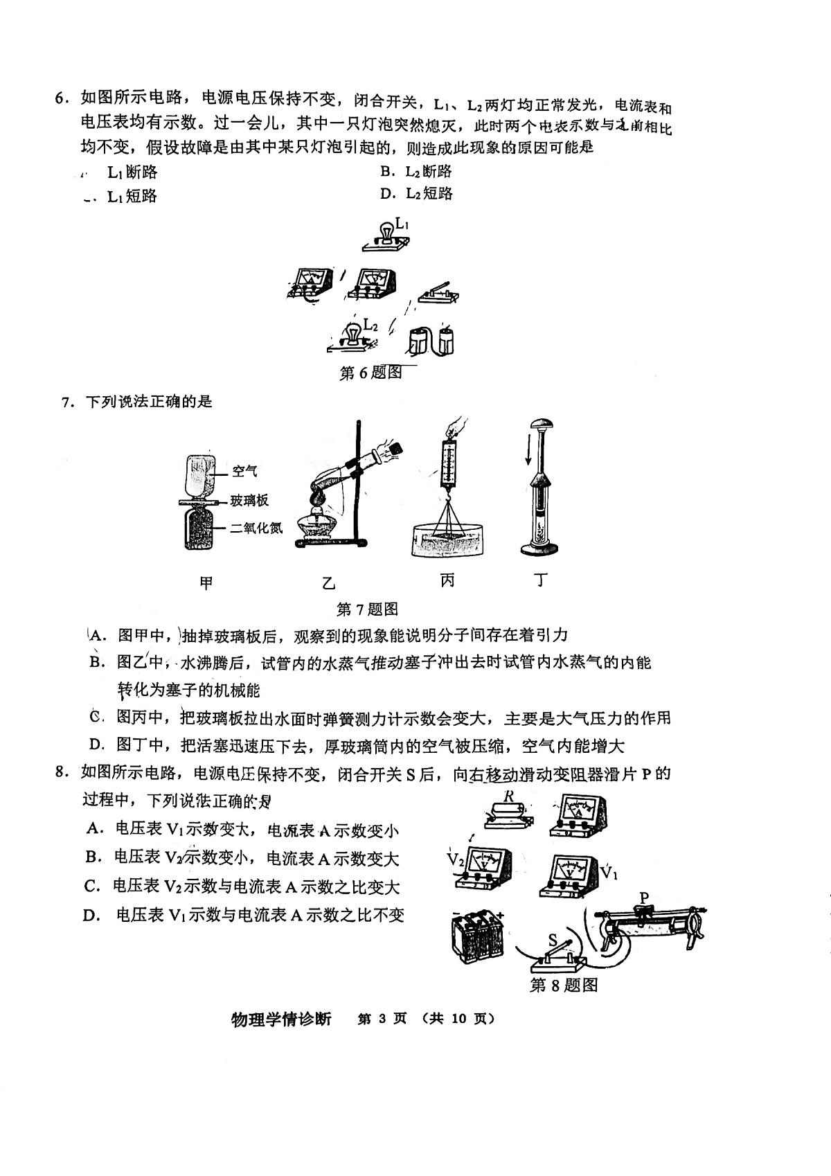 2024-2025沈阳大东区九上期中卷，物理第3页