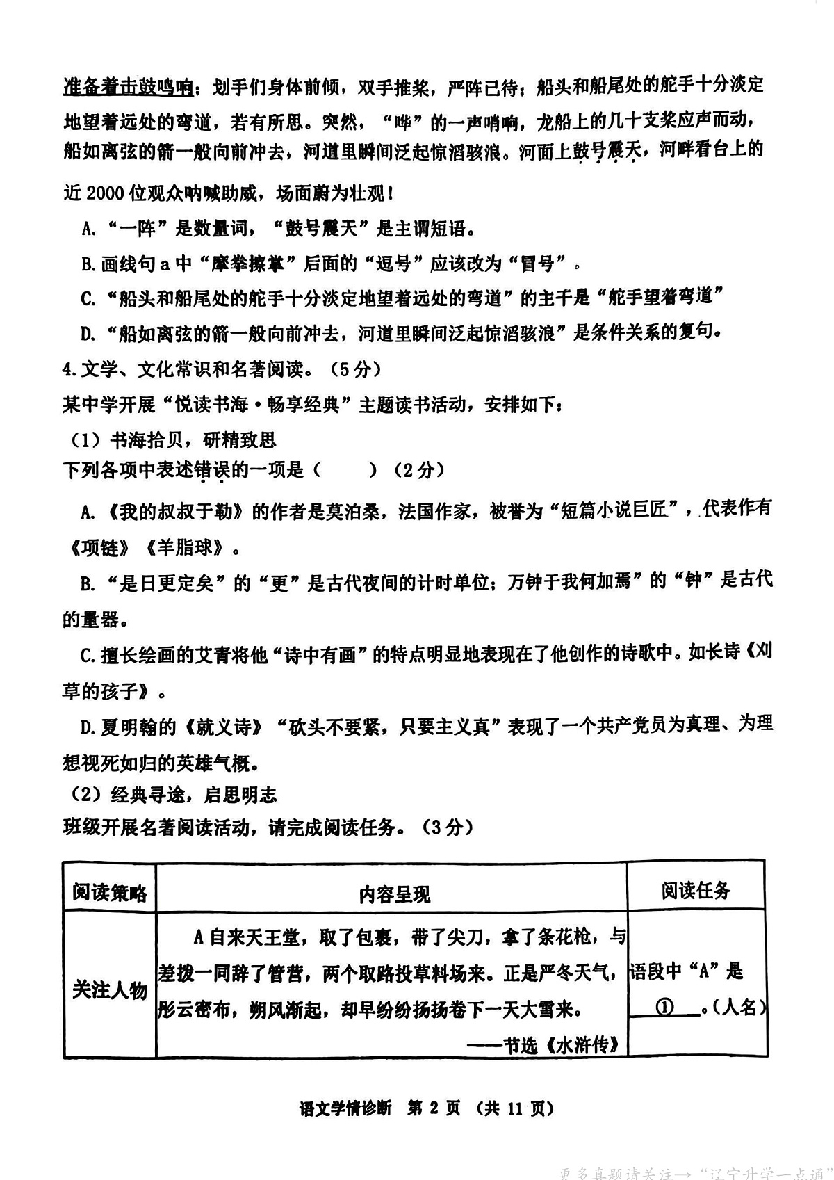 2024-2025沈阳大东区九上期中卷，语文+答案第2页