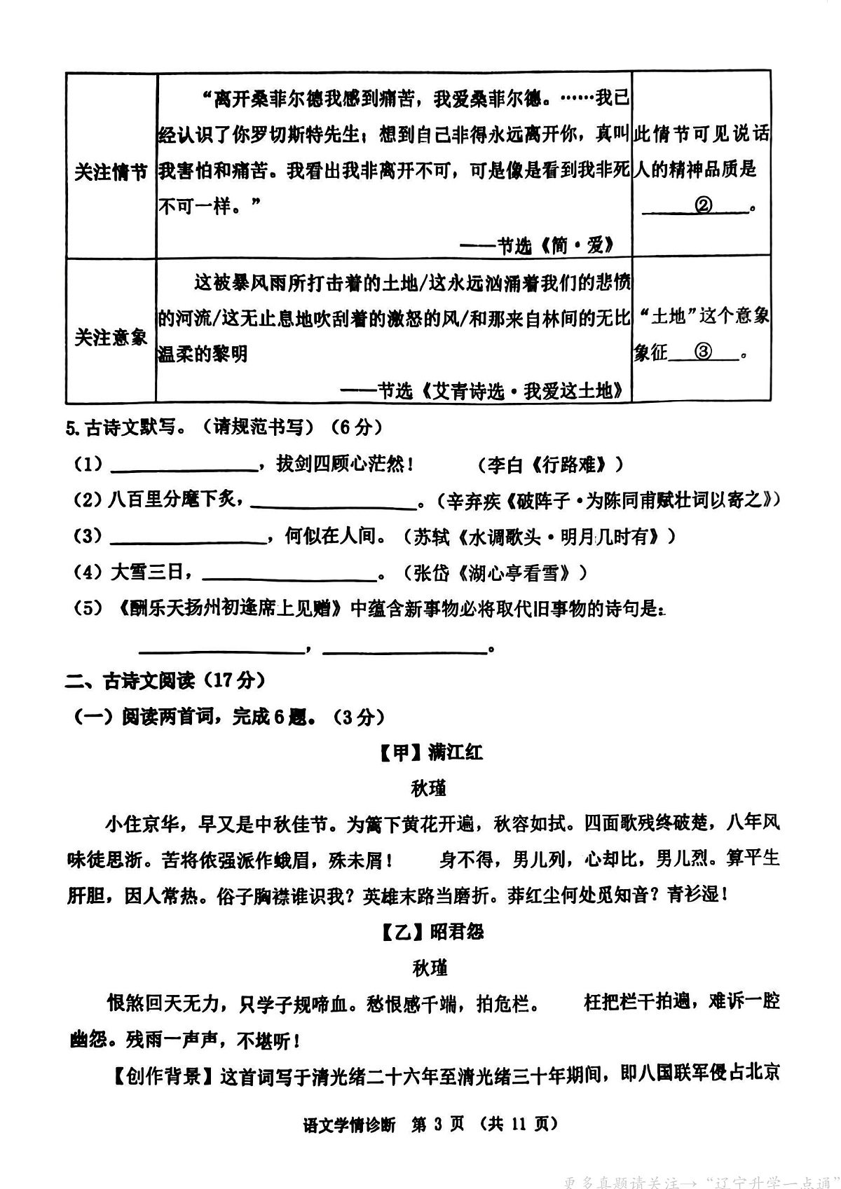 2024-2025沈阳大东区九上期中卷，语文+答案第3页