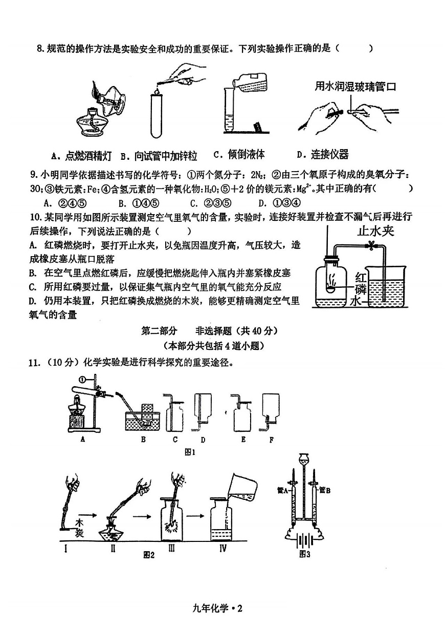 2024-2025沈阳沈北新区九上期中质量监测，化学+答案第2页