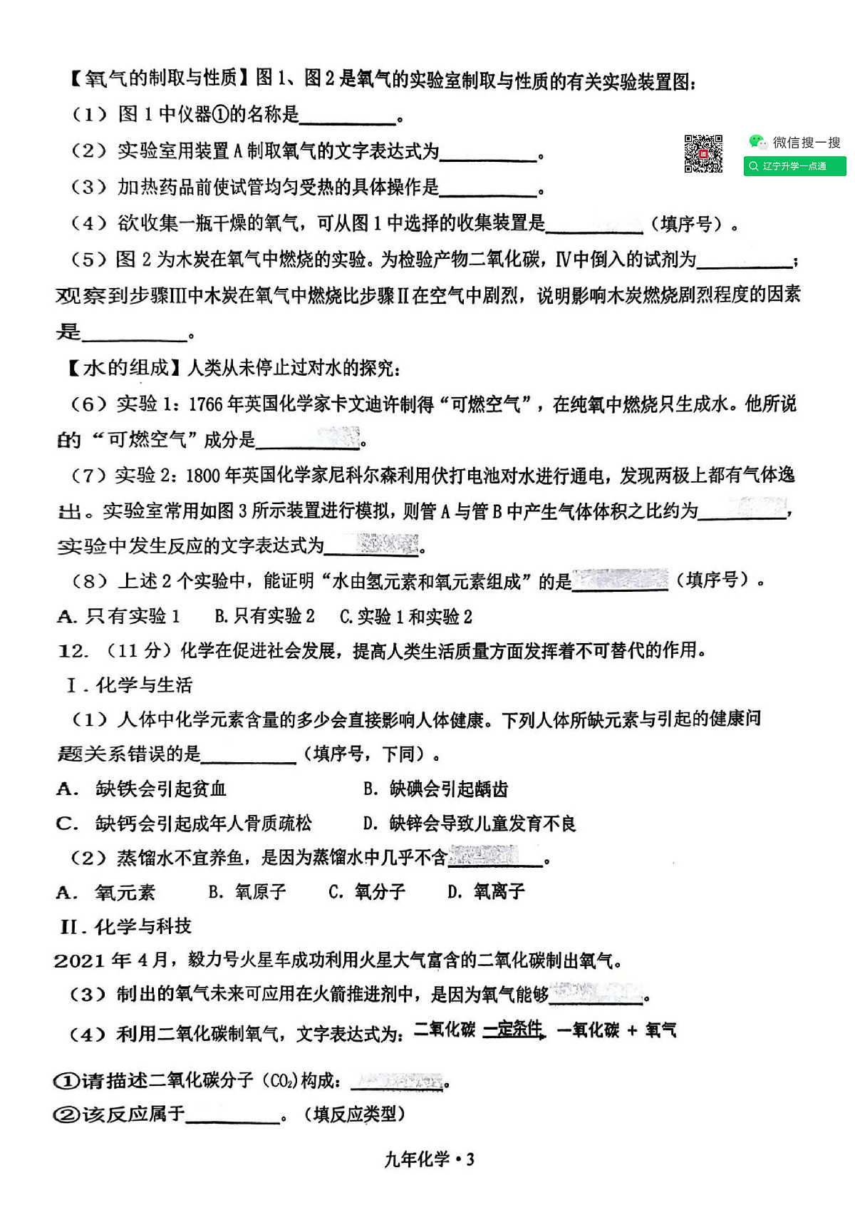 2024-2025沈阳沈北新区九上期中质量监测，化学+答案第3页