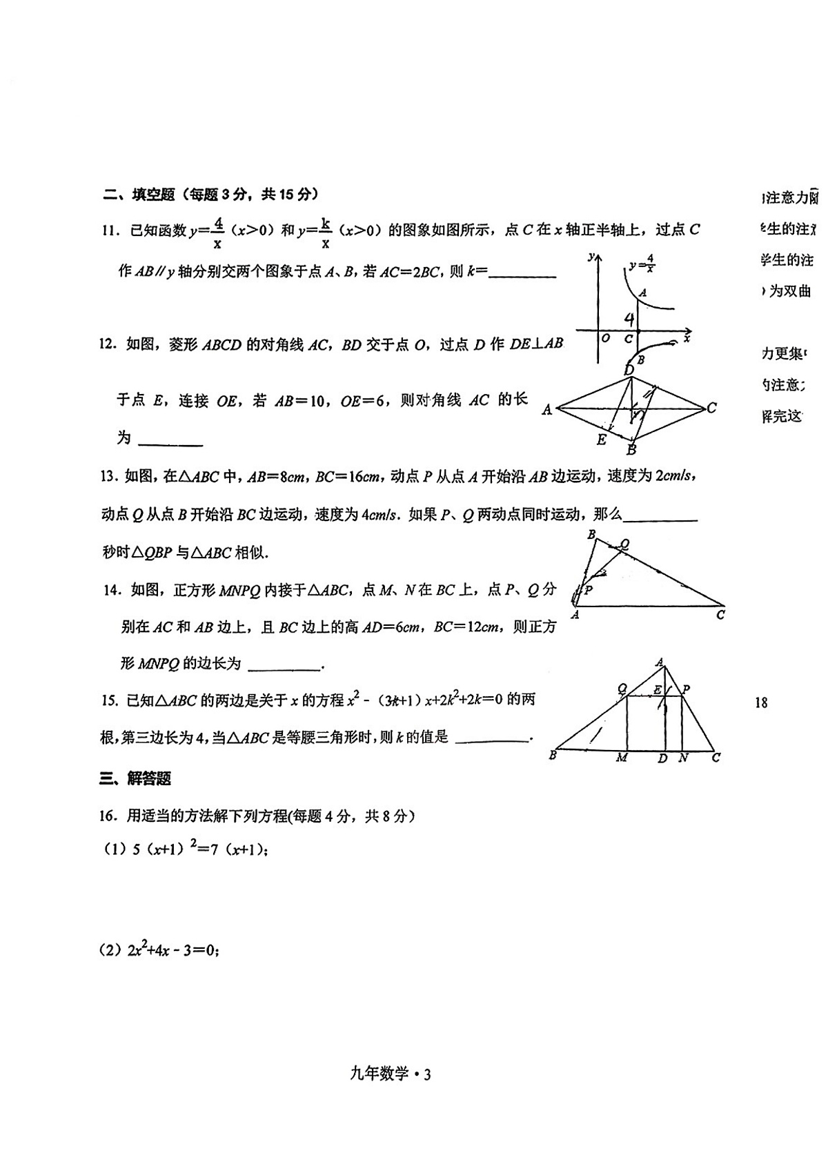2024-2025沈阳沈北新区九上期中质量监测，数学+答案第3页