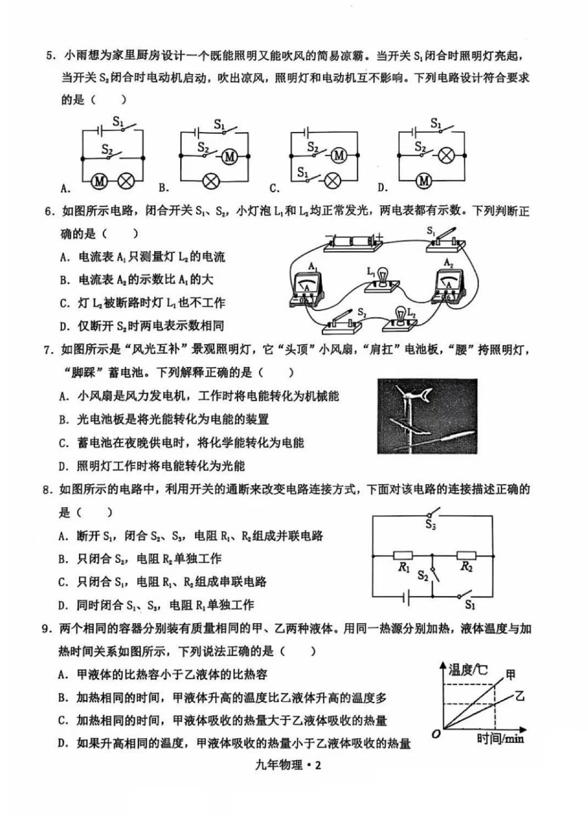 2024-2025沈阳沈北新区九上期中质量监测，物理+答案第2页