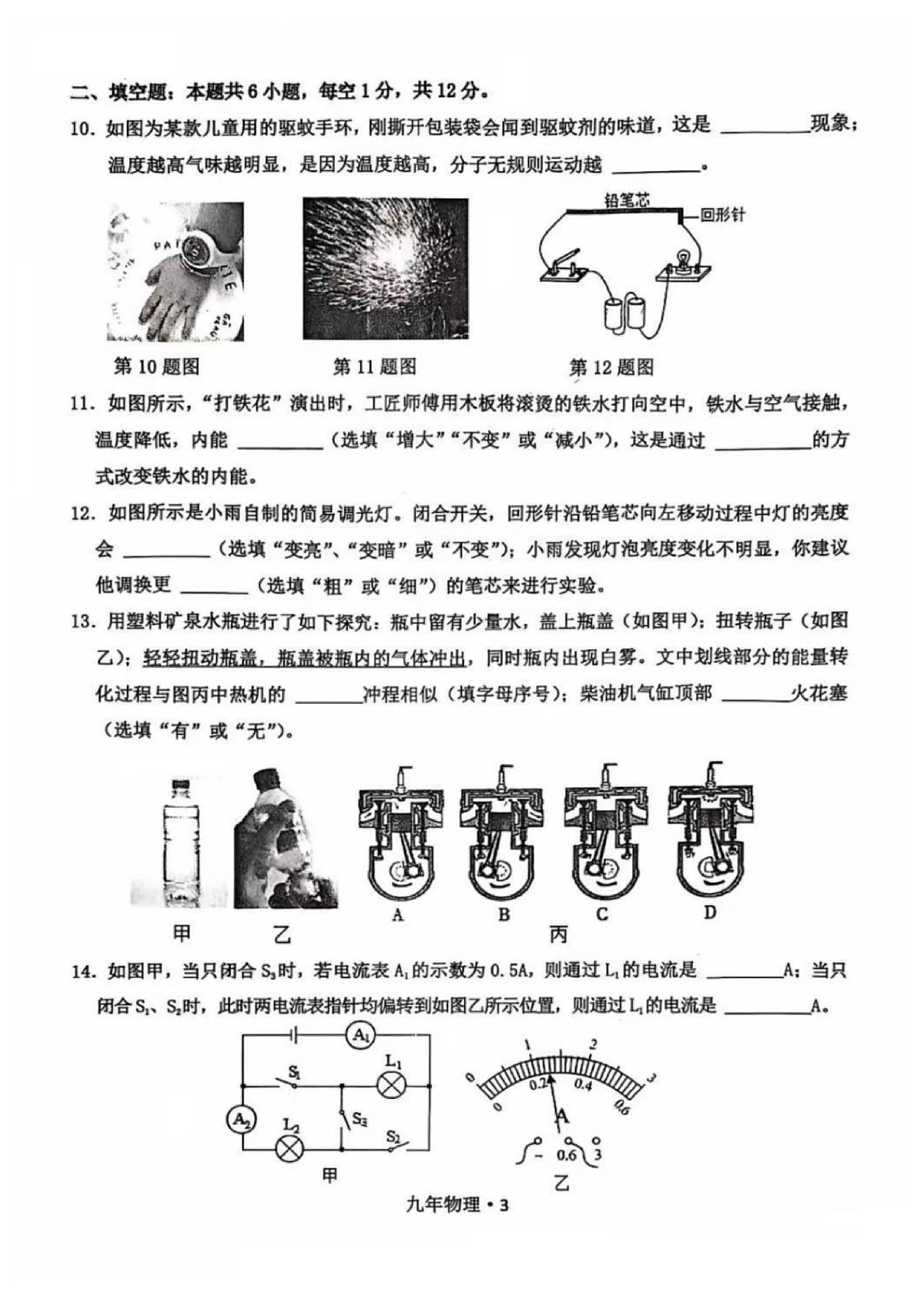 2024-2025沈阳沈北新区九上期中质量监测，物理+答案第3页