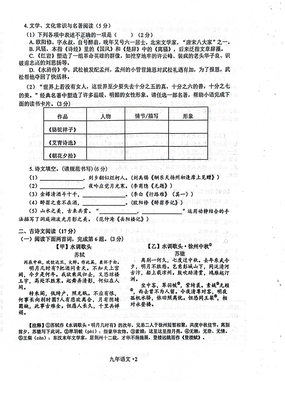 2024-2025沈阳沈北新区九上期中质量监测，语文+答案第2页
