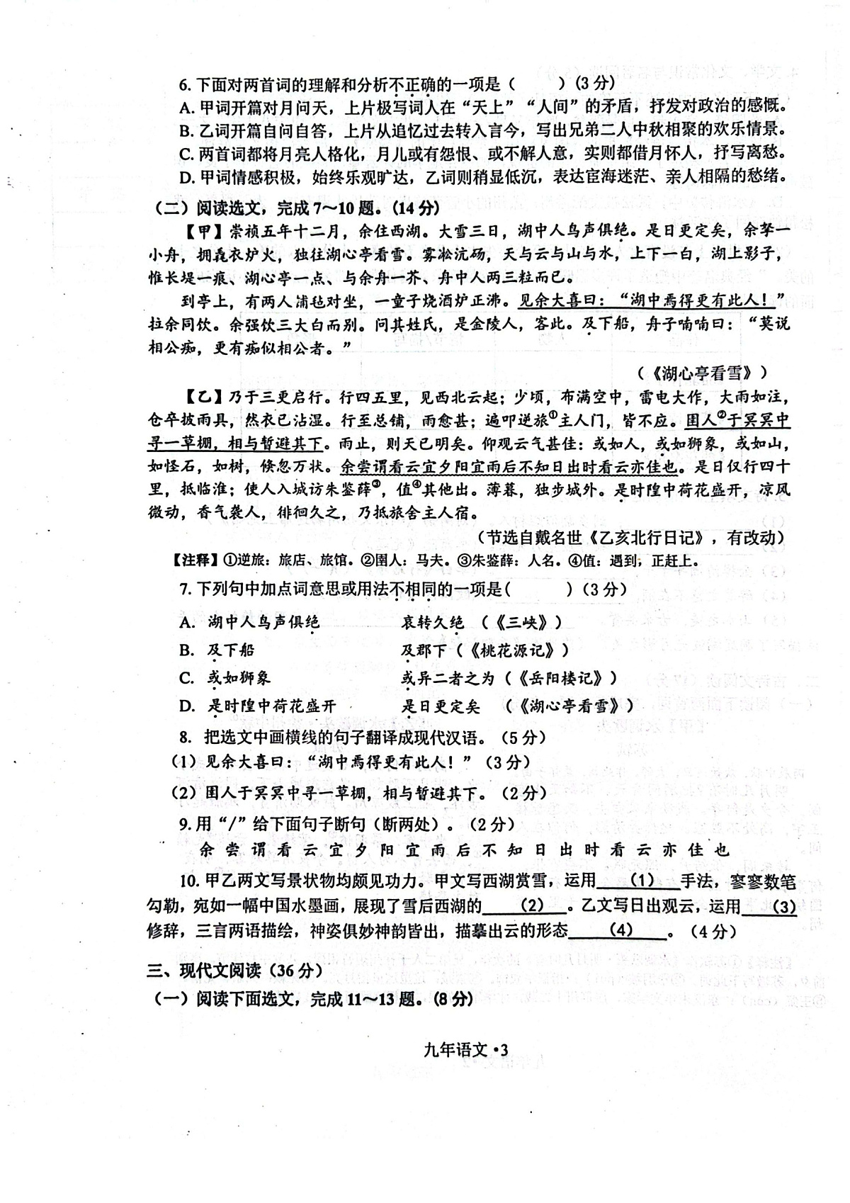 2024-2025沈阳沈北新区九上期中质量监测，语文+答案第3页