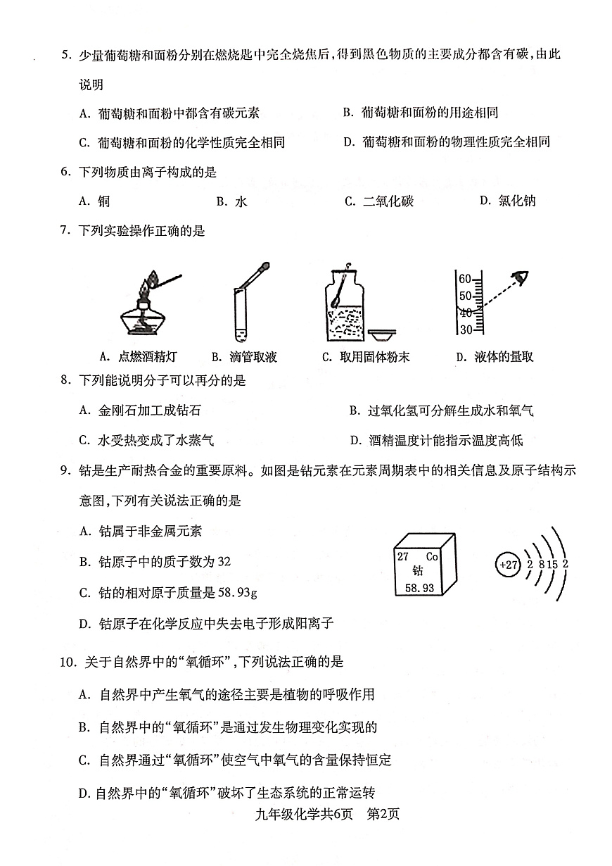2024-2025沈阳浑南区九上期中卷，化学+答案第2页