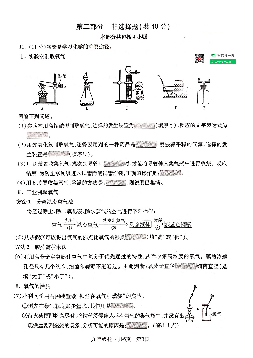 2024-2025沈阳浑南区九上期中卷，化学+答案第3页