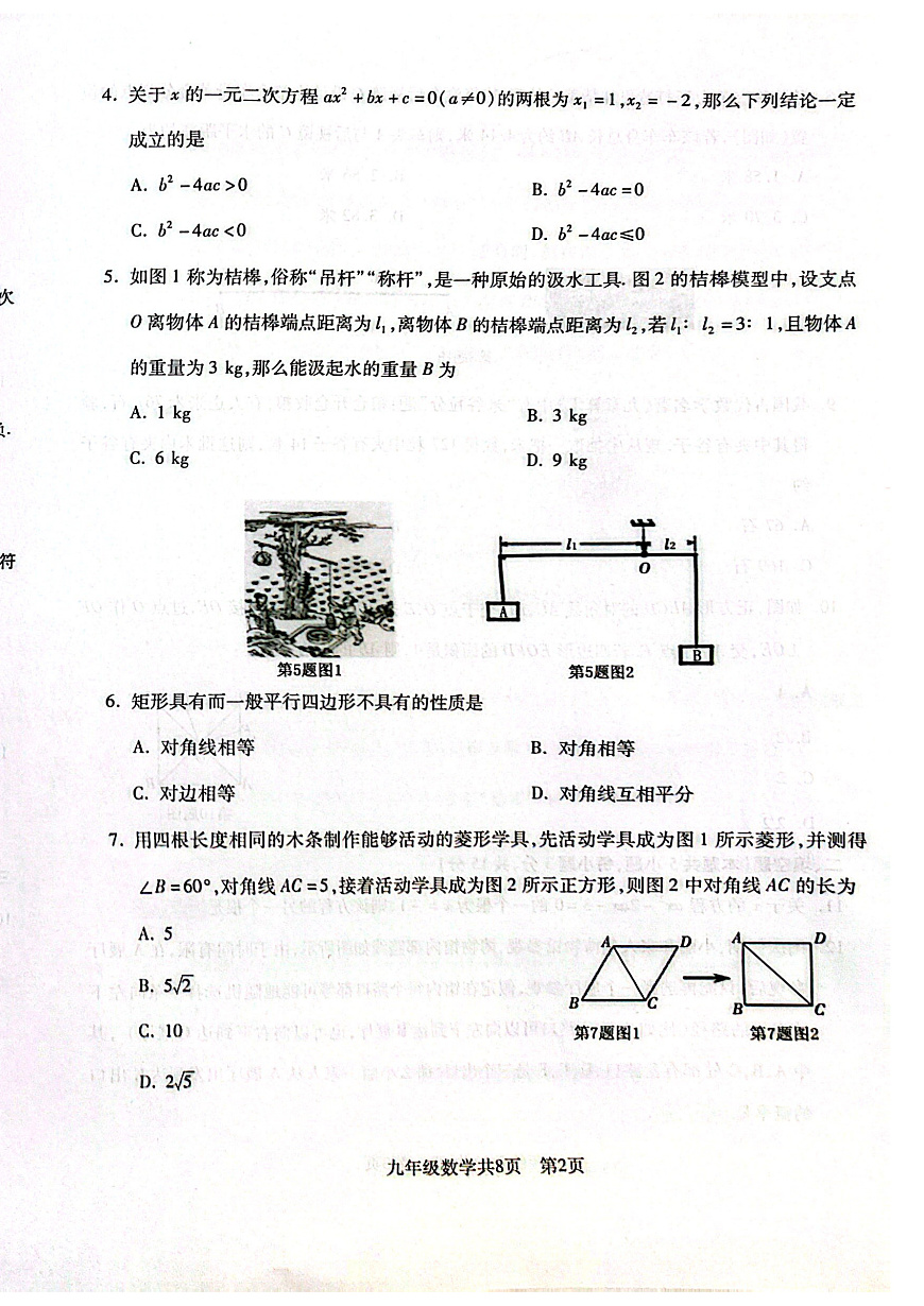 2024-2025沈阳浑南区九上期中卷，数学+答案第2页