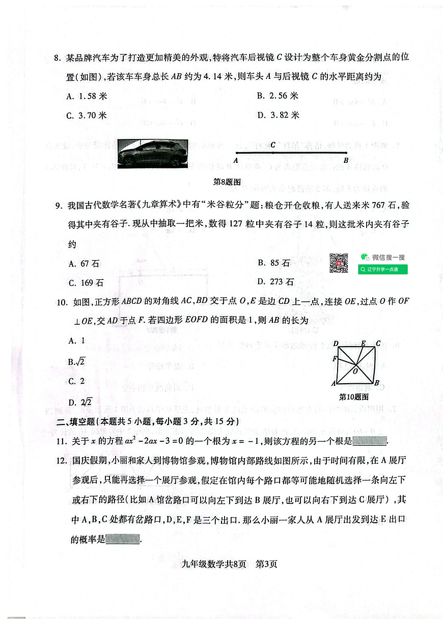 2024-2025沈阳浑南区九上期中卷，数学+答案第3页