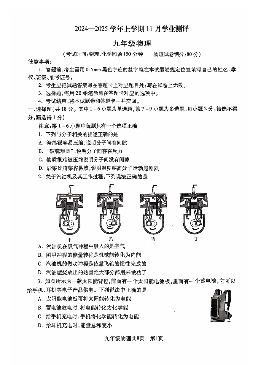2024-2025沈阳浑南区九上期中卷，物理+答案第1页