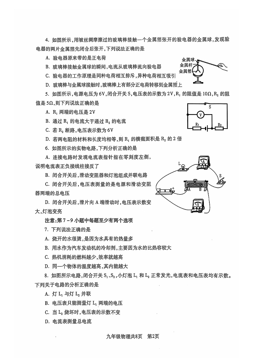 2024-2025沈阳浑南区九上期中卷，物理+答案第2页