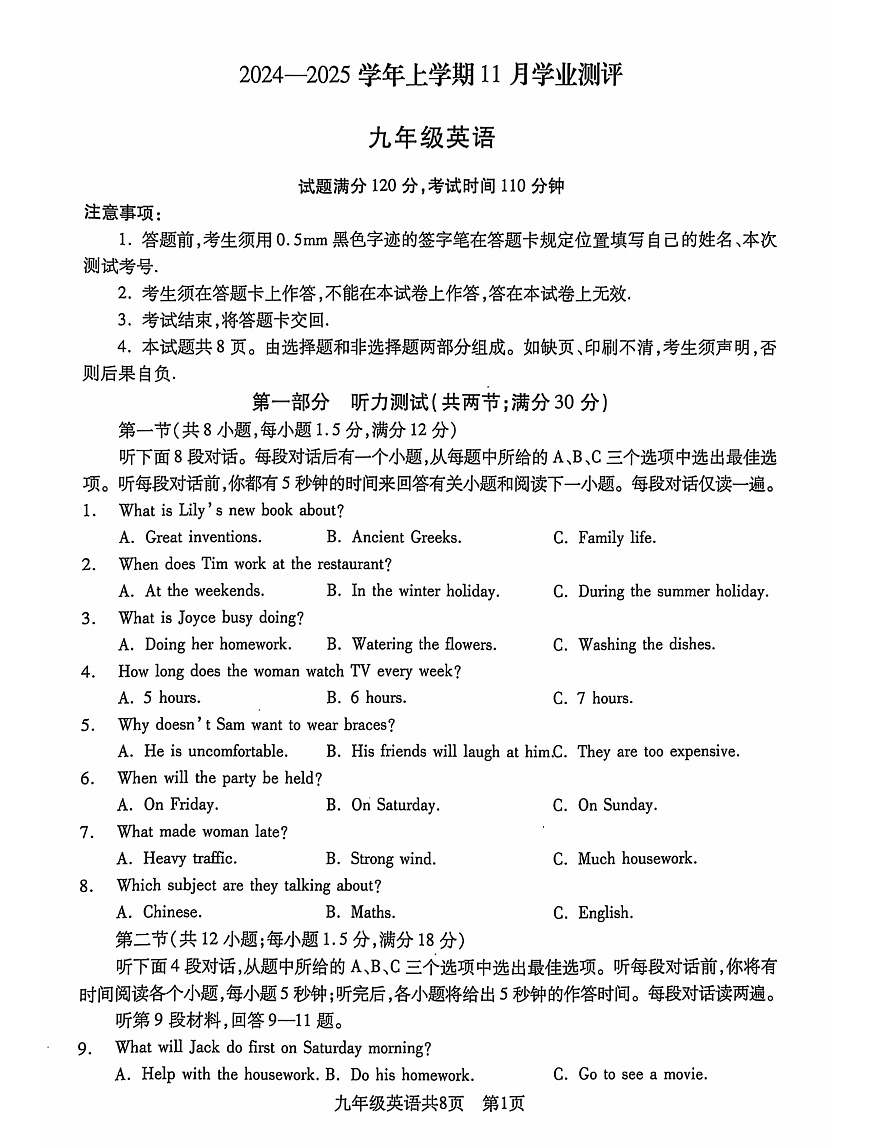 2024-2025沈阳浑南区九上期中卷，英语+答案第1页