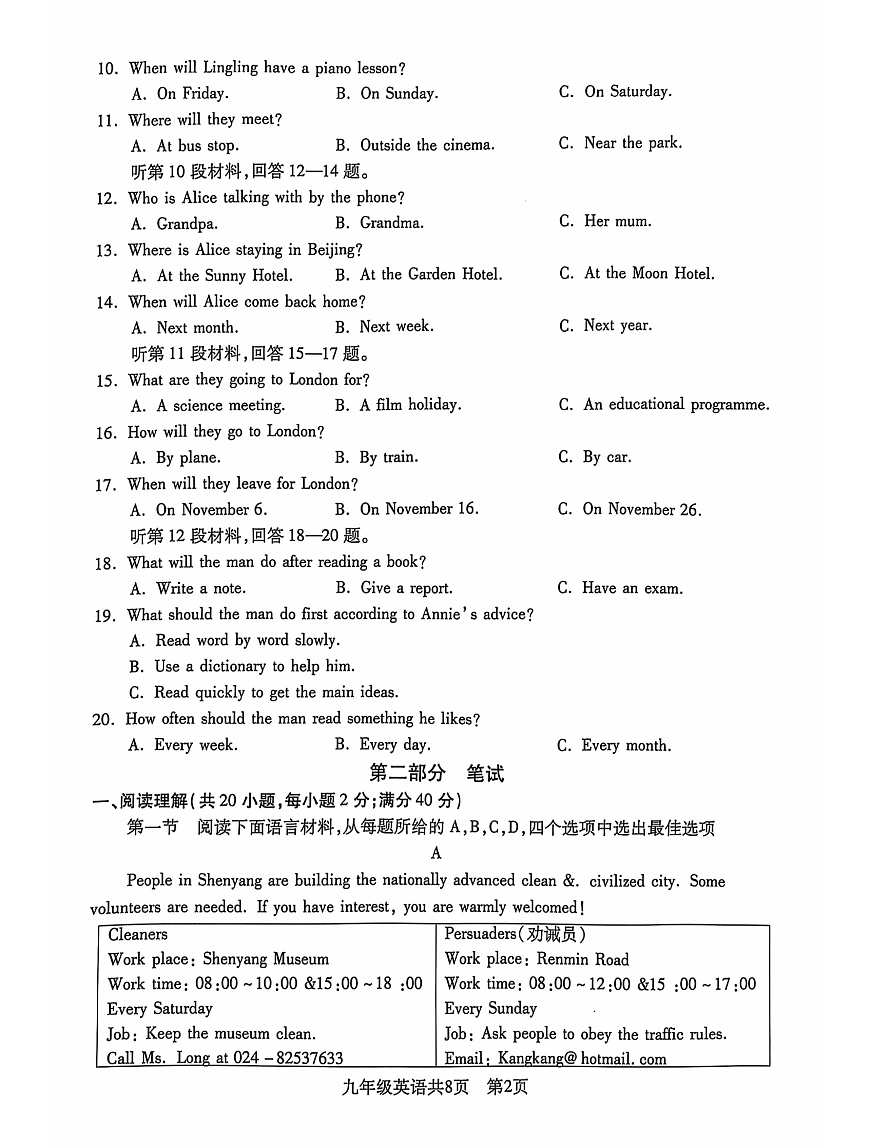 2024-2025沈阳浑南区九上期中卷，英语+答案第2页