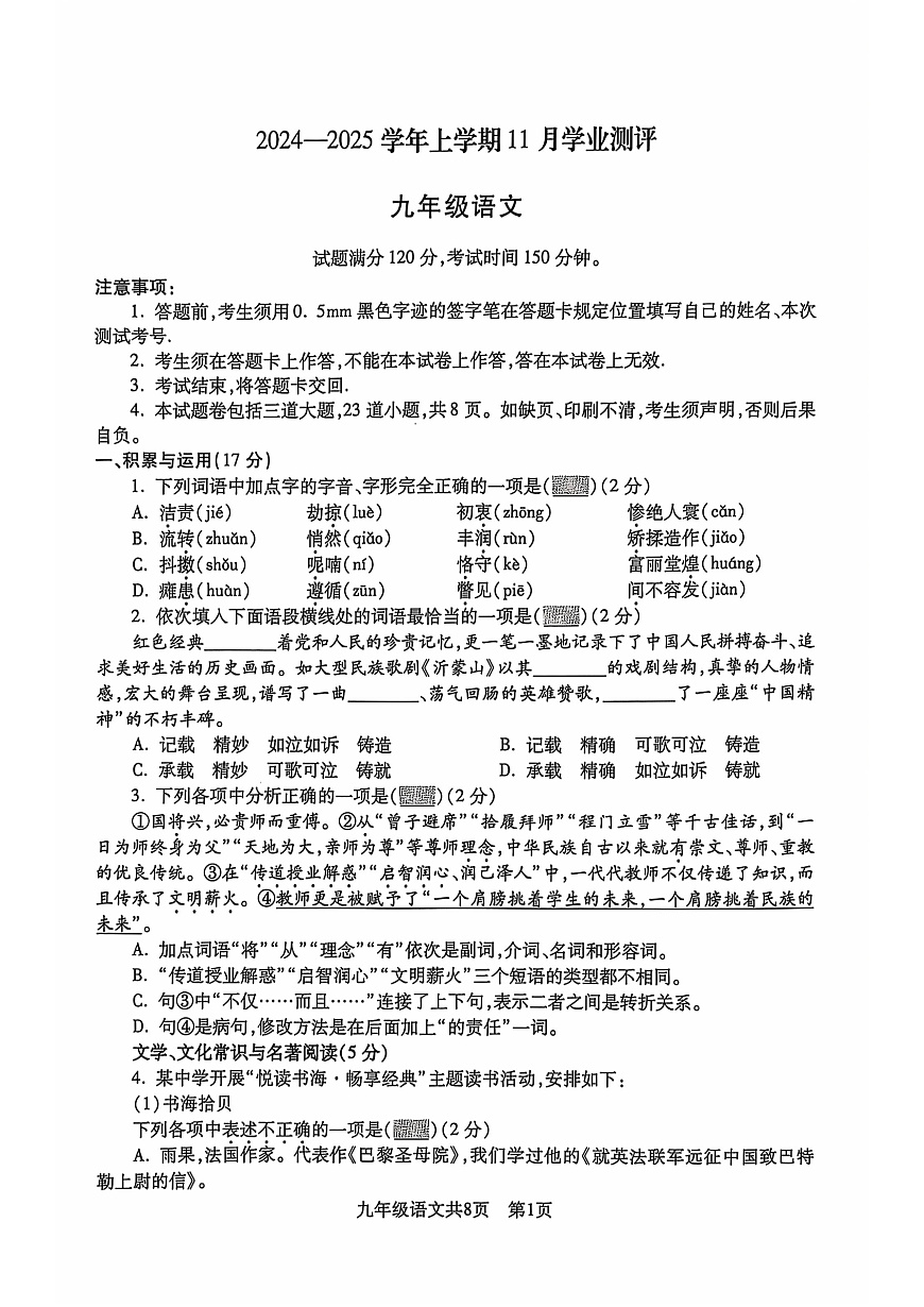 2024-2025沈阳浑南区九上期中卷，语文+答案第1页