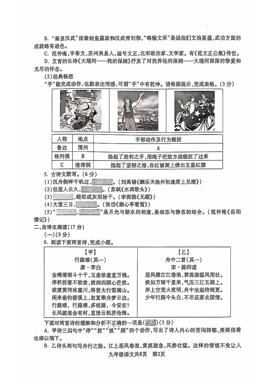 2024-2025沈阳浑南区九上期中卷，语文+答案第2页