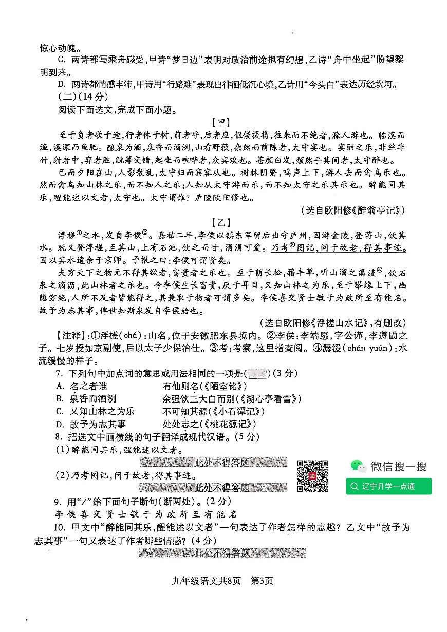 2024-2025沈阳浑南区九上期中卷，语文+答案第3页