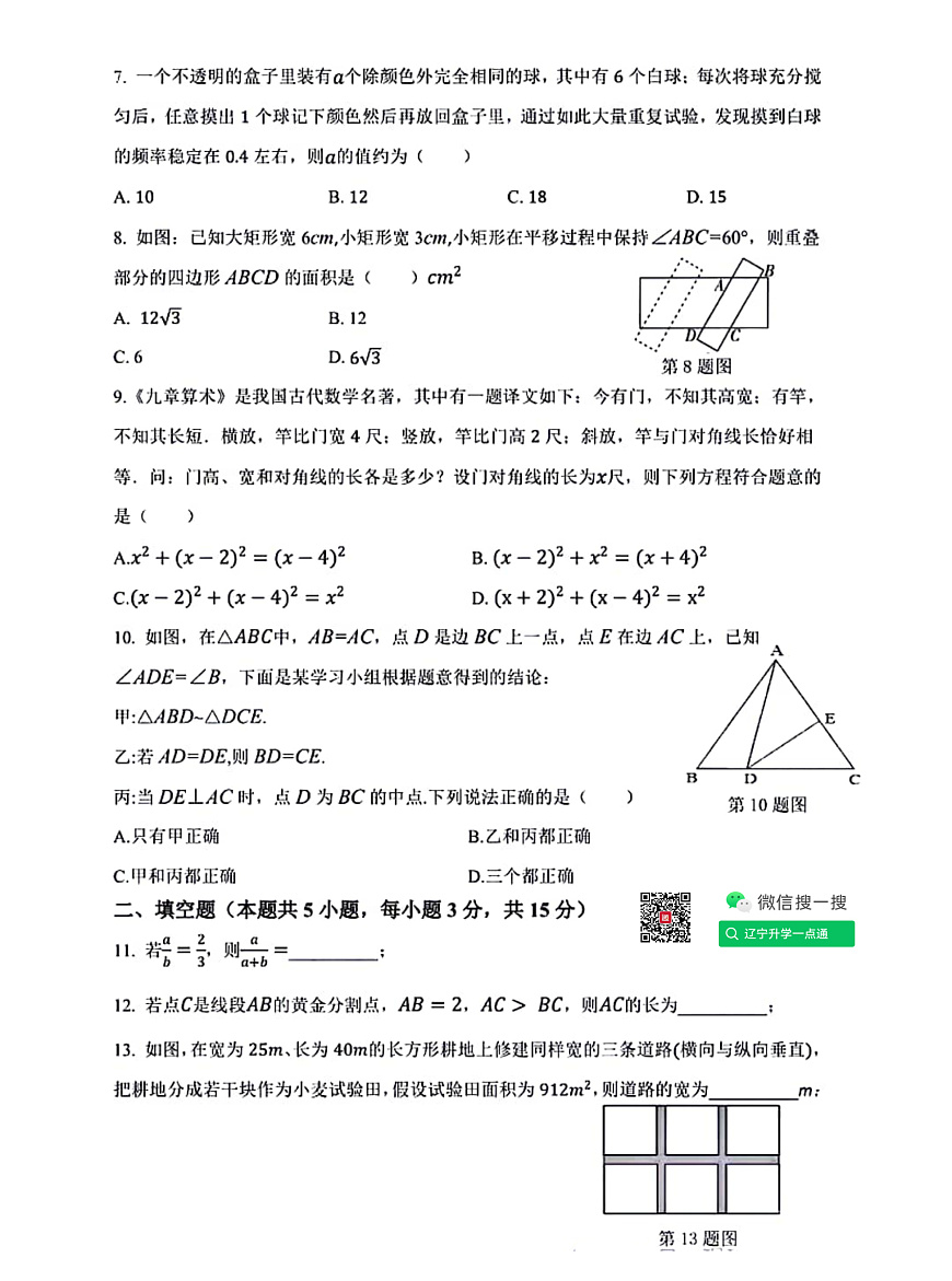 2024-2025沈阳皇姑区43中学九上期中试卷，数学+答案第2页