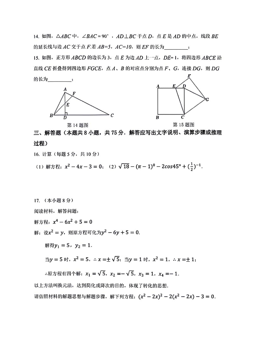 2024-2025沈阳皇姑区43中学九上期中试卷，数学+答案第3页