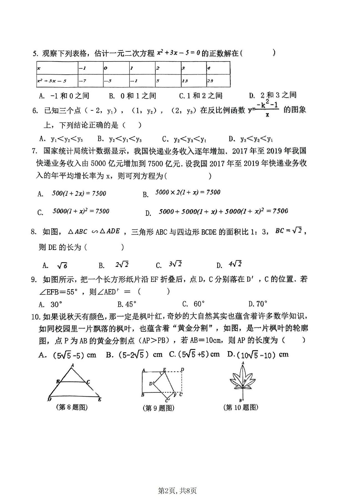 2024-2025沈阳皇姑区虹桥中学九上期中限时作业，数学+答案第2页