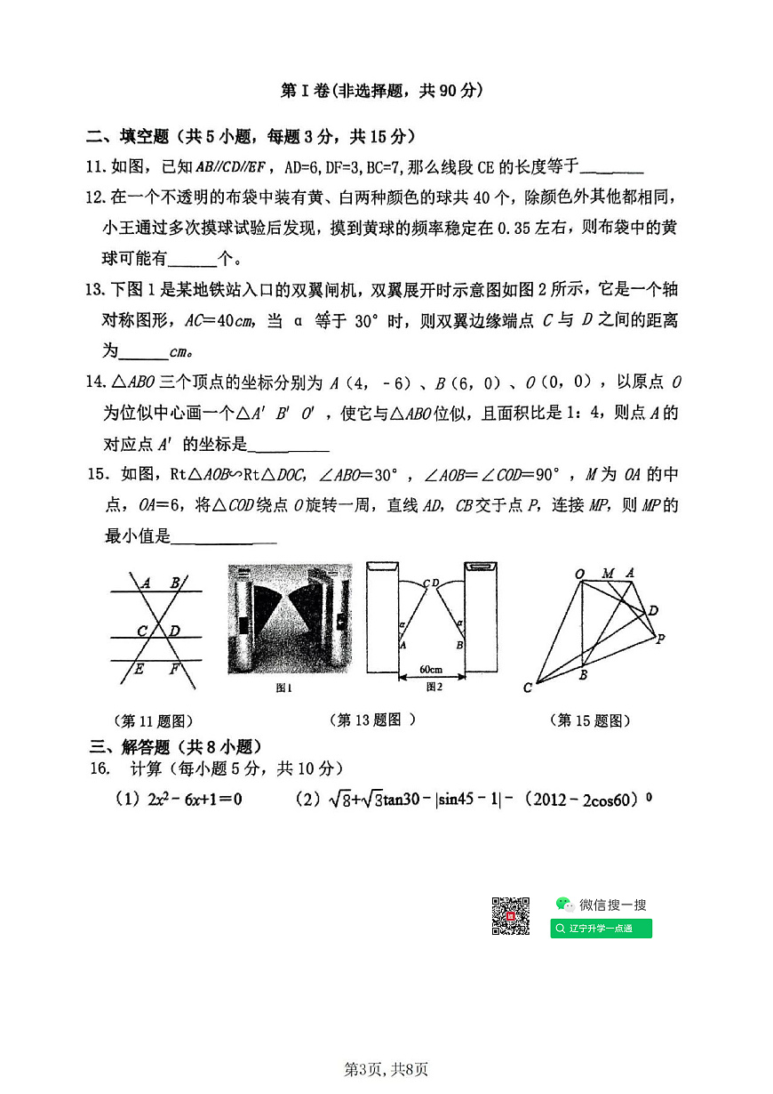 2024-2025沈阳皇姑区虹桥中学九上期中限时作业，数学+答案第3页
