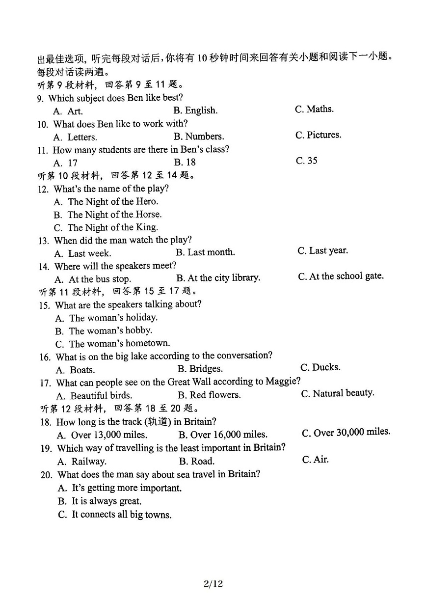 2024-2025沈阳皇姑区虹桥中学九上期中限时作业，英语+答案第2页