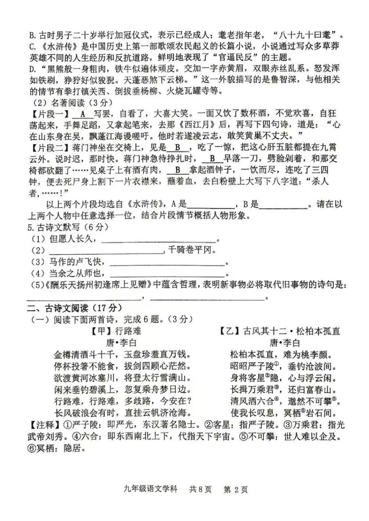 2024-2025沈阳皇姑区虹桥中学九上期中限时作业，语文+答案第2页